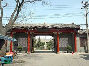 北京魯迅博物館