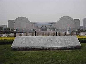 青島市博物館