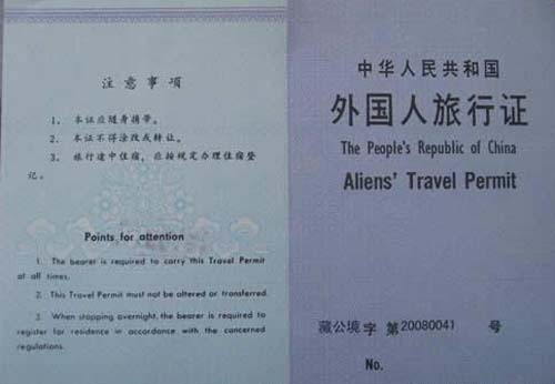 チベット旅行許可証
